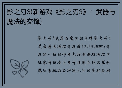 影之刃3(新游戏《影之刃3》：武器与魔法的交锋)