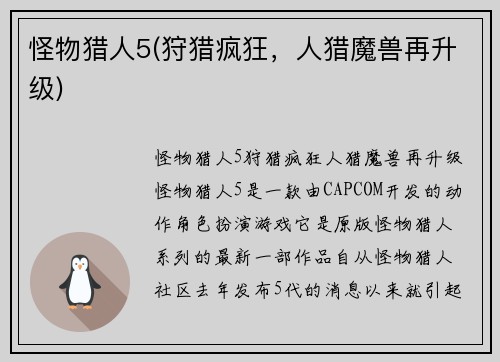 怪物猎人5(狩猎疯狂，人猎魔兽再升级)
