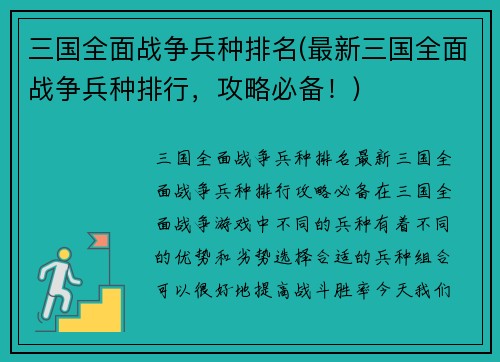 三国全面战争兵种排名(最新三国全面战争兵种排行，攻略必备！)
