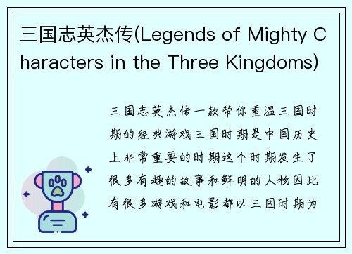 三国志英杰传(Legends of Mighty Characters in the Three Kingdoms)