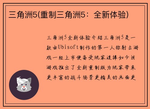 三角洲5(重制三角洲5：全新体验)