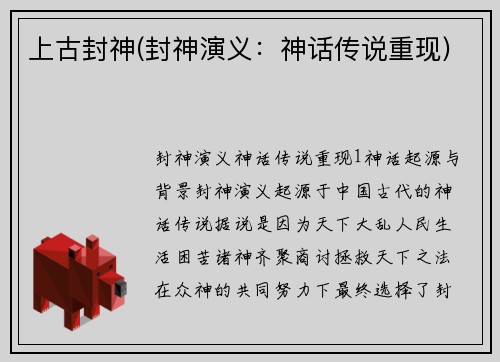 上古封神(封神演义：神话传说重现)